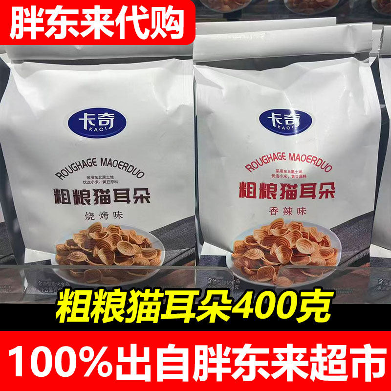 胖东来代购卡奇粗粮猫耳朵400克袋装烧烤香辣味休闲零食超市正品