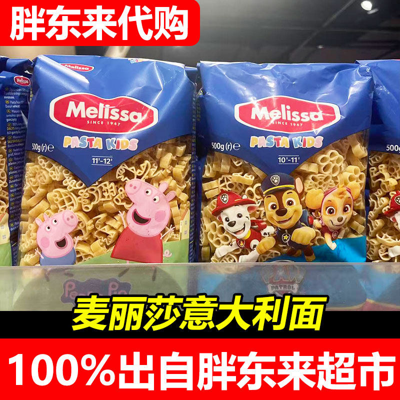 胖东来代购麦丽莎粉红小猪汪汪巡逻队意大利面袋装500克超市正品