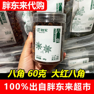 胖东来代购八角如实牌八角卤料基础调料炖卤料香料DL代购