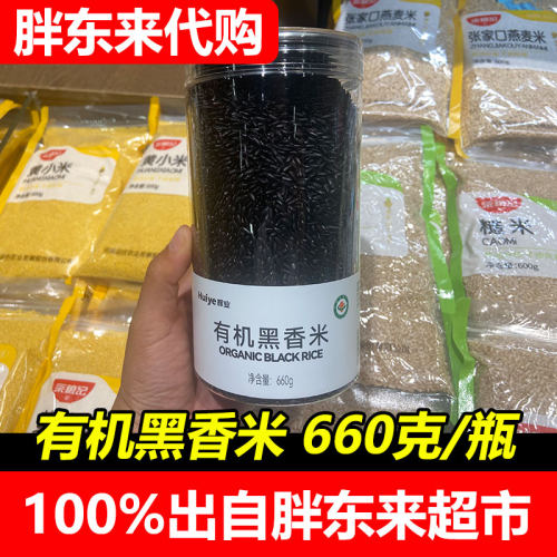 胖东来有机黑香米辉业专柜有机燕麦米DL超市甄选代购直发