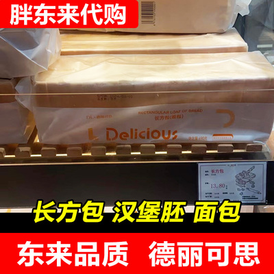 【胖东来代购】DL长方包汉堡胚 南瓜吐司面包 德丽可思糕点 东来