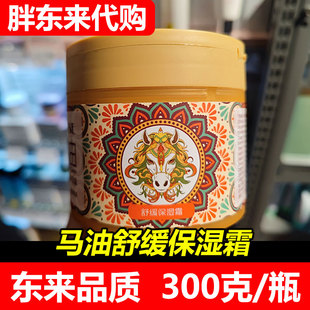 【胖东来代购】瓯咖妮马油舒缓保湿霜润肤锁水养肤300g国内代购