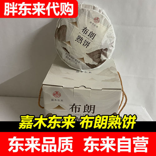 【代购】许昌DL胖东来自营布朗熟沱茶叶普洱超市代购景迈生沱茶