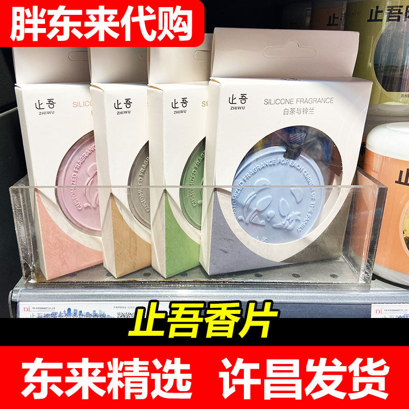【胖东来代购】超市止吾熊猫多功能香片香牌香薰持久挂件衣橱香图片