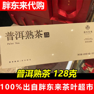 胖东来代购许昌胖东来茶叶普洱熟茶普洱小方砖正品代购