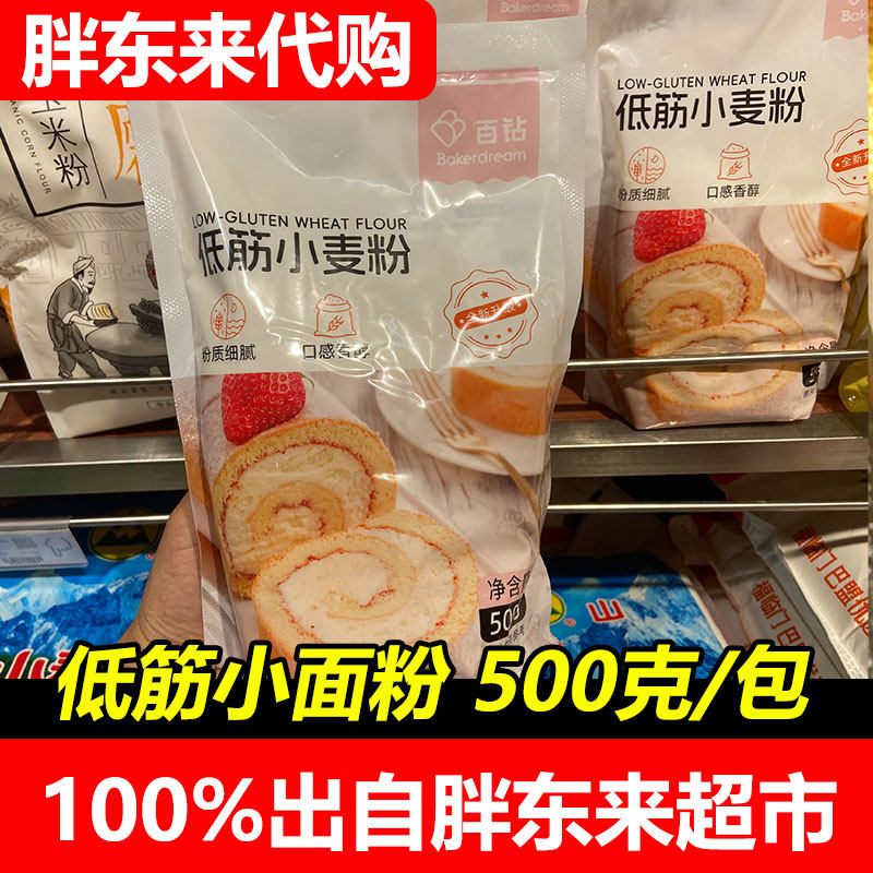 胖东来代购低筋小麦面粉做馒头面条白面粉无添正品热销