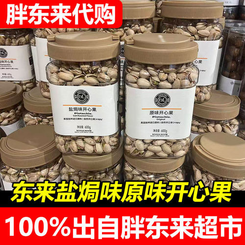 胖东来代购开心果盐焗原味大颗粒坚果零食罐装600g超市正品
