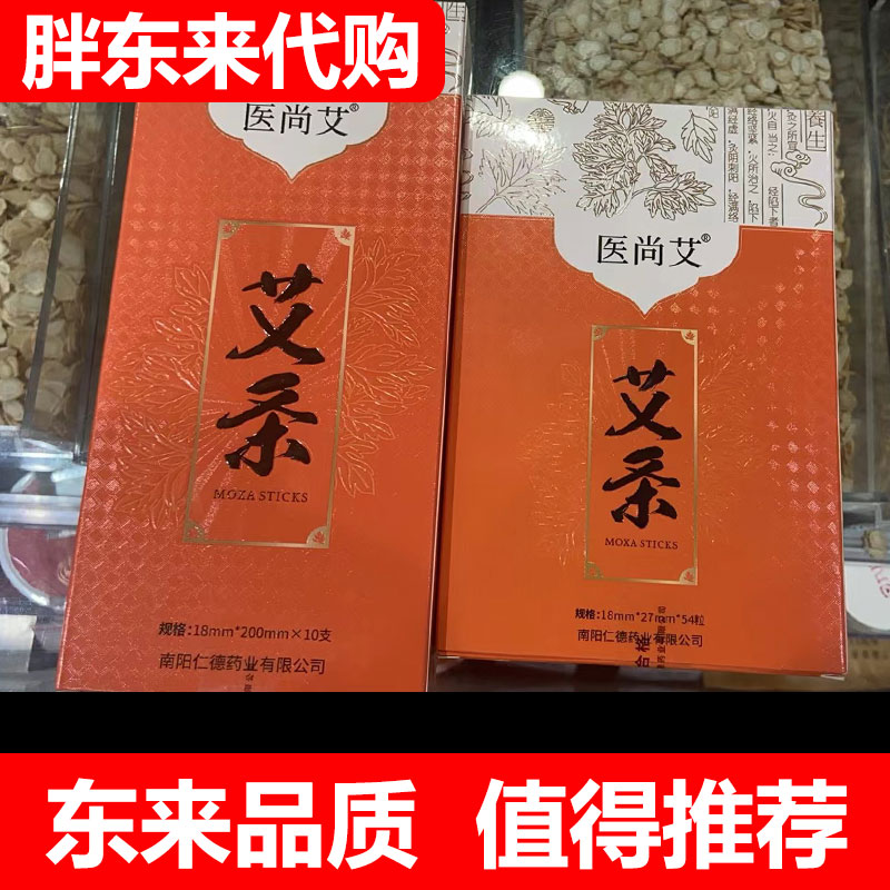 【胖东来代购】艾条艾灸柱短纯艾草正品艾灸盒随身灸艾绒家用