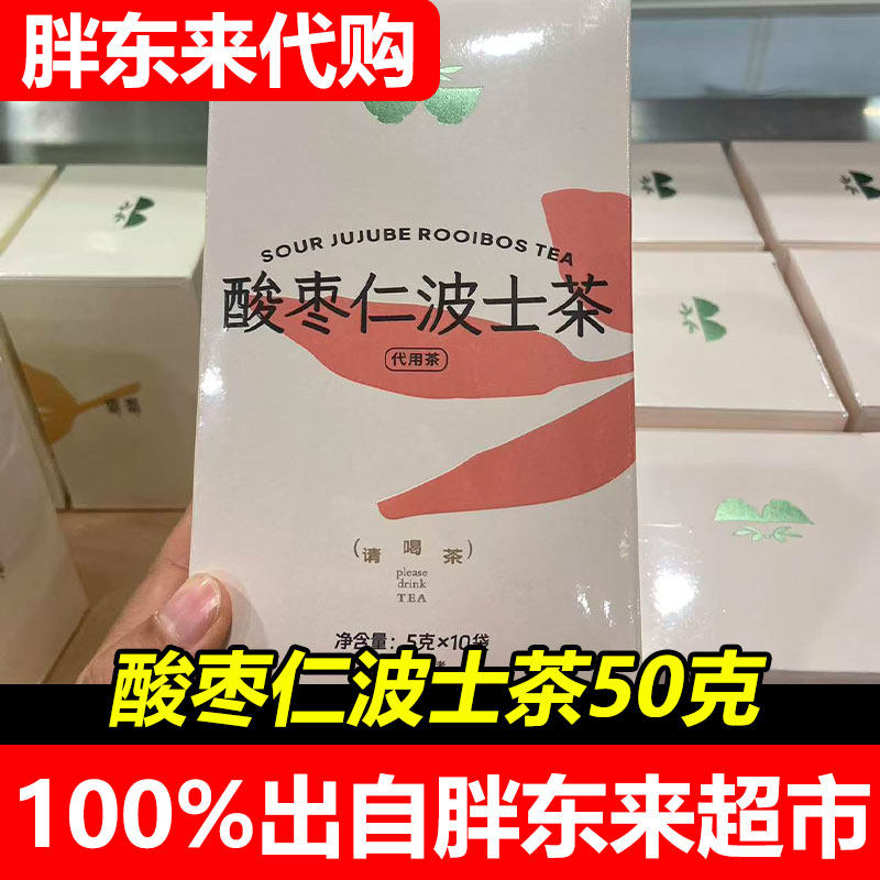 胖东来代购茶叶代用茶酸枣仁