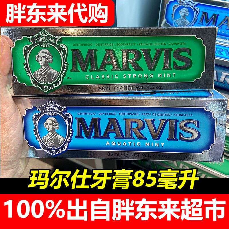 胖东来MARVIS玛尔仕牙膏85ml进口强效薄荷味清新口气超市正品