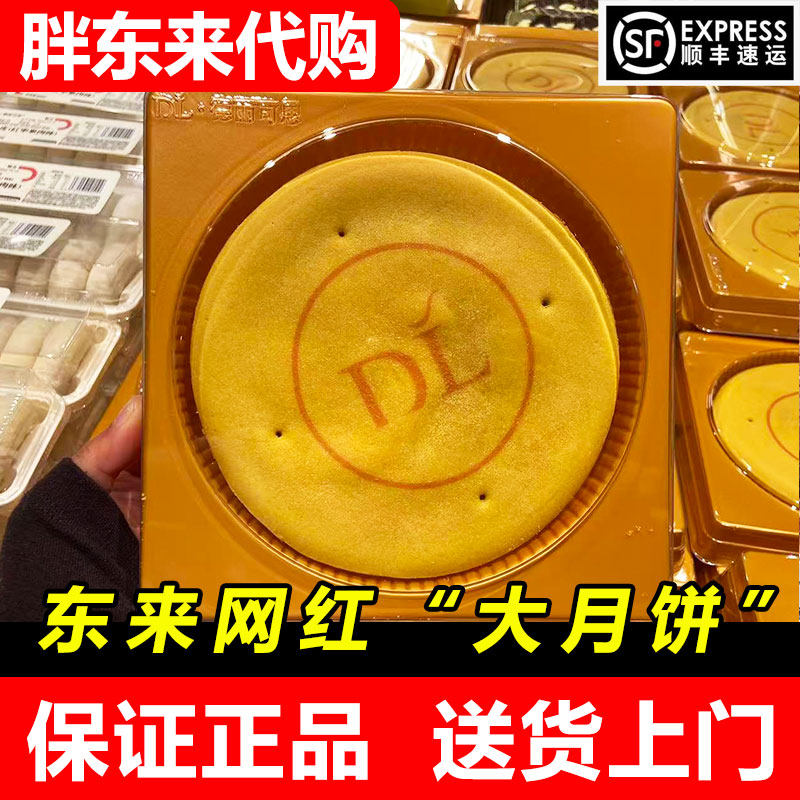 胖东来代购 网红&ldquo;大月饼&rdquo;芋泥麻薯红豆蛋黄大月饼 许昌超市零食