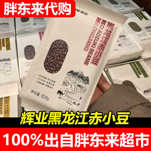 胖东来代购黑龙江赤小豆黑龙江黄豆黑龙江赤小豆优质杂粮五谷杂粮