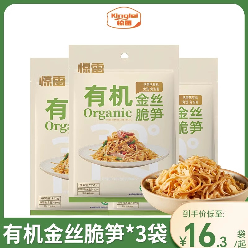 惊雷安吉特产有机金丝脆笋0脂肪糯米笋新鲜烘干春笋免洗免泡251g