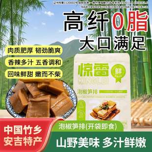惊雷炭烧笋排开袋即食新鲜泡椒竹笋嫩笋干下饭菜安吉特产休闲零食