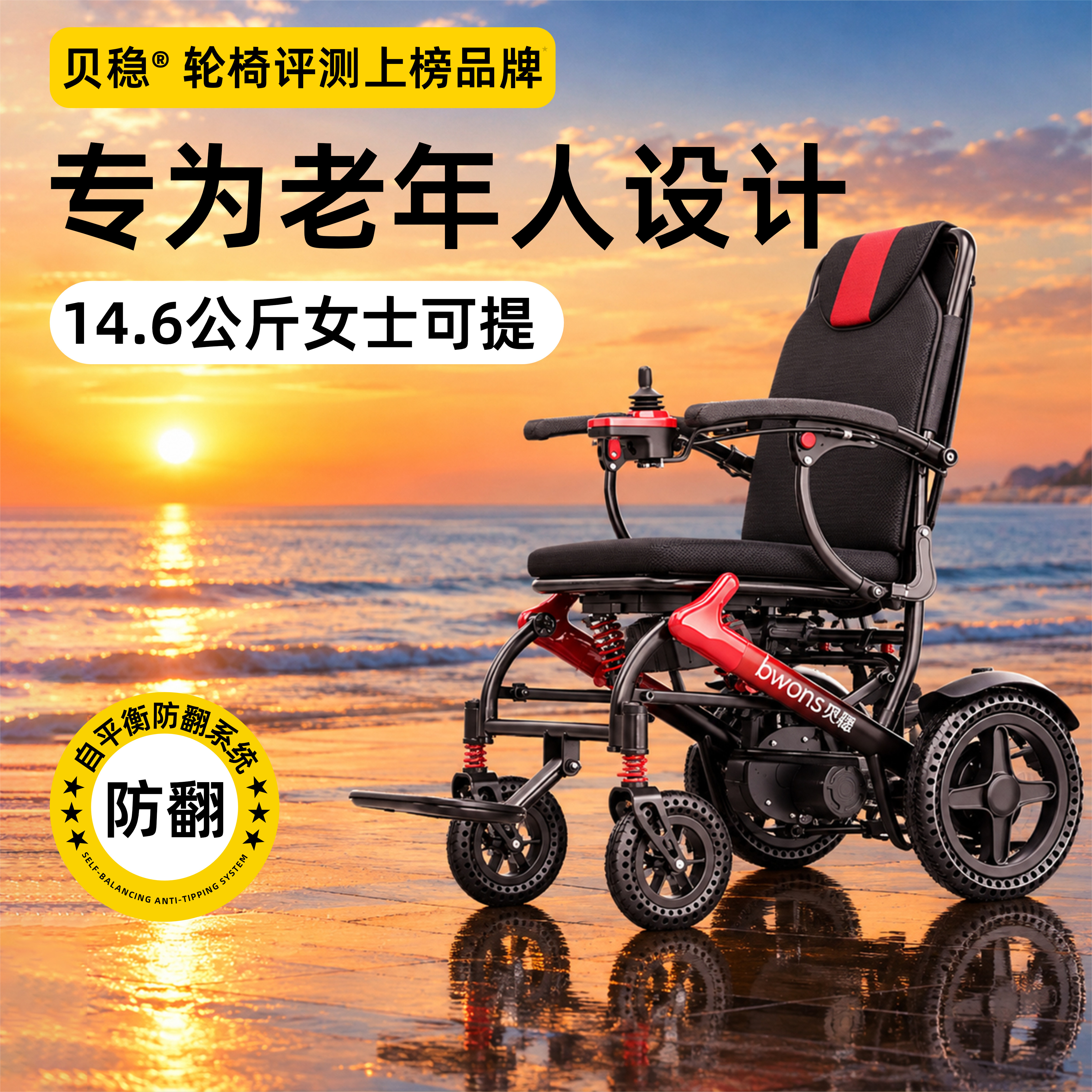 国补贝稳智能电动轮椅轻便折叠全自动老人专用残疾旅游代步上飞机