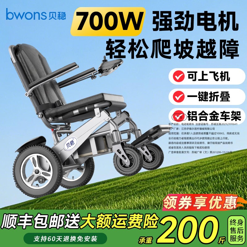 贝稳电动轮椅可上飞机