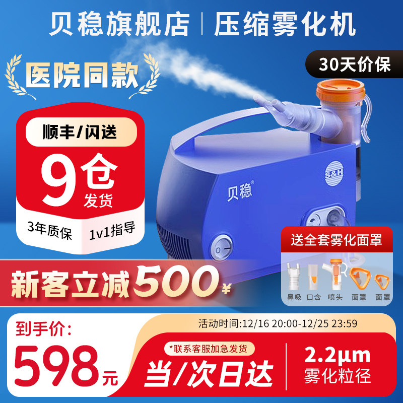 雾化压缩贝稳机式儿童婴幼