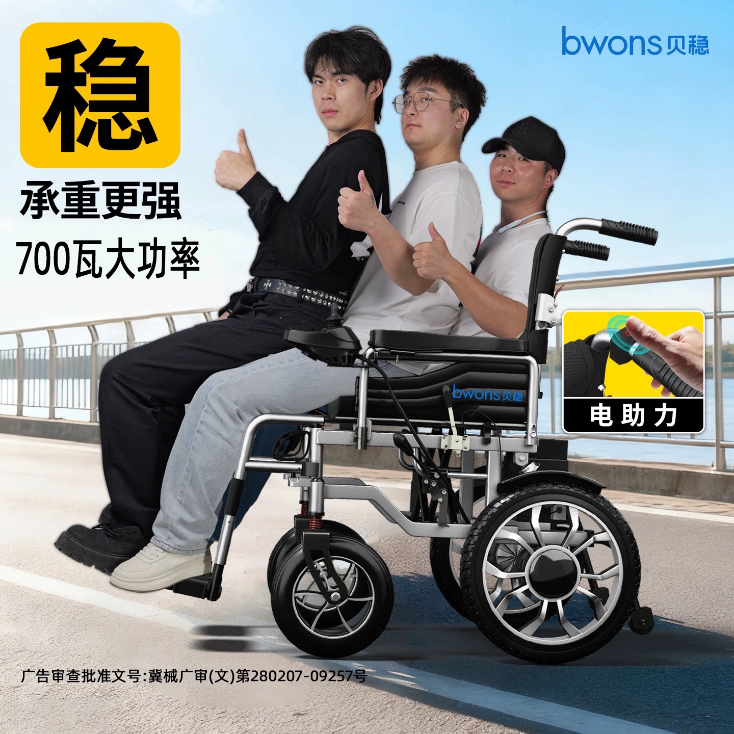 贝稳700瓦智能全自动电动轮椅图片