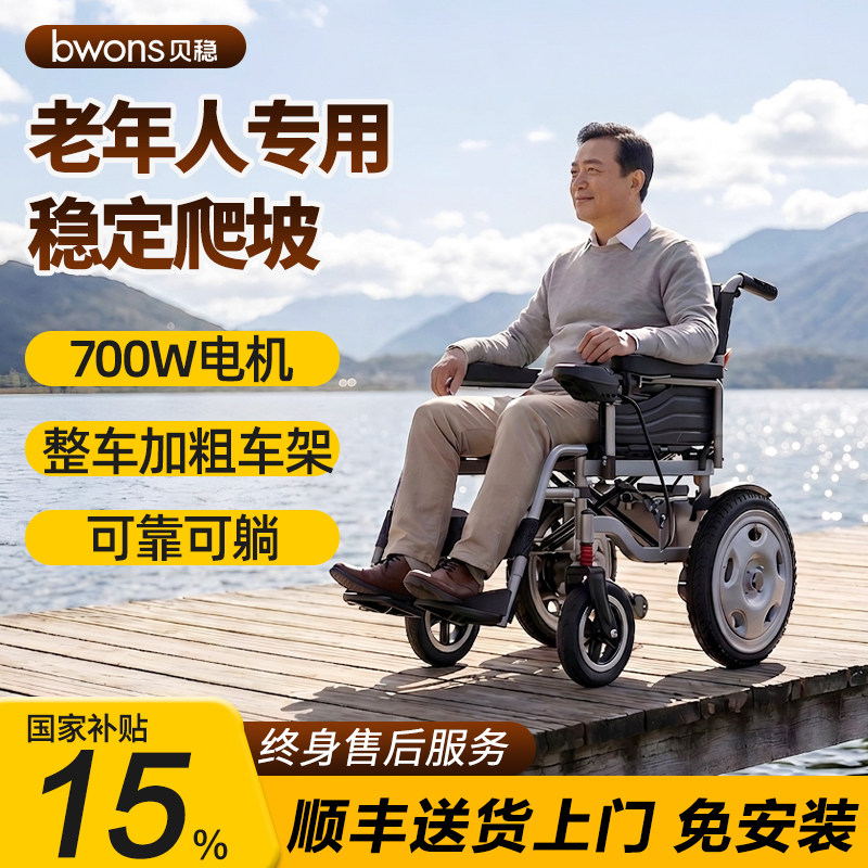 国补贝稳电动轮椅智能全自动老年人专用折叠便携残疾人农村代步车