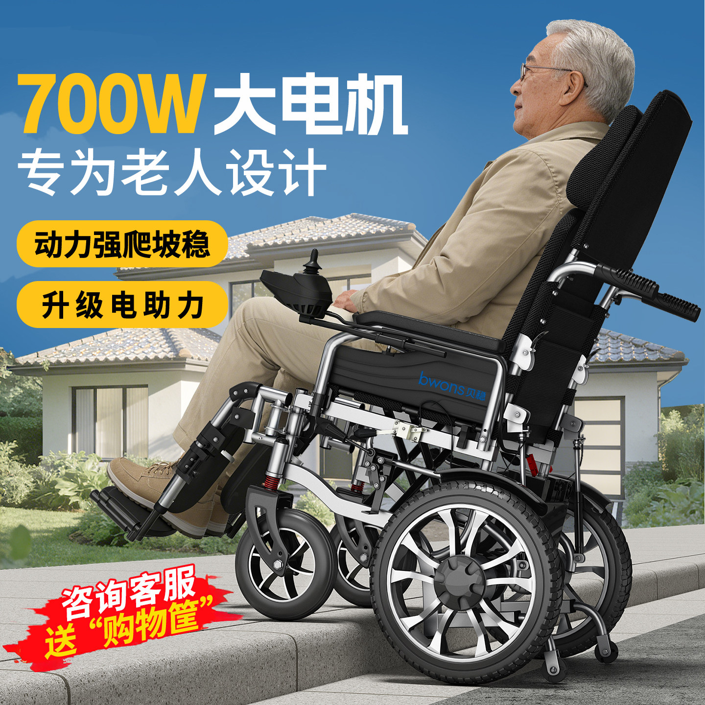 国补贝稳700瓦电动轮椅老人专用智能全自动折叠残疾人四轮代步车