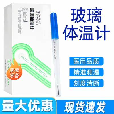 玻璃老式水银体温计精准测温