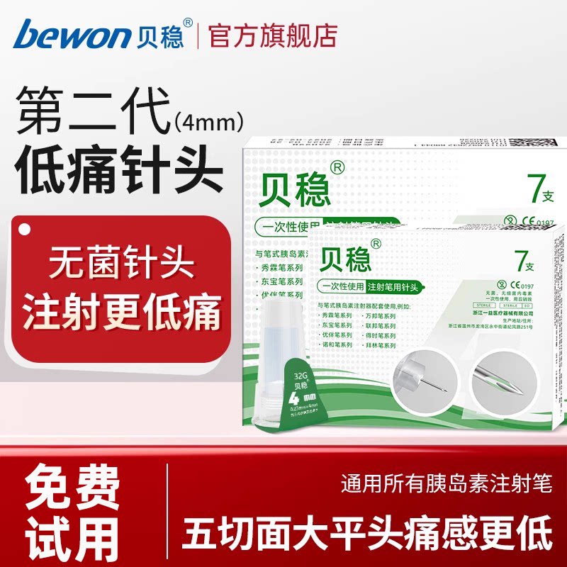 通用4m痛冬注射打司胰岛素