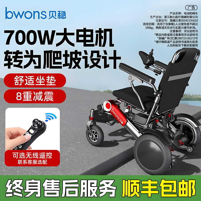 国补贝稳电动轮椅智能全自动老年人专用残疾轻便可折叠多功能代步
