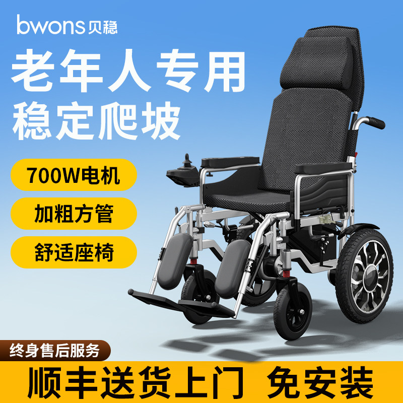 国家补贴贝稳电动轮椅700W智能全自动老人专用折叠残疾四轮代步车