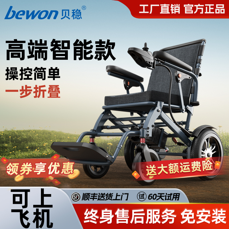 贝稳电动轮椅智能全自动便携式可折叠轻便老人残疾人专用代步车