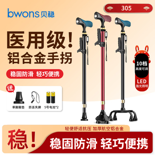 贝稳拐杖老人防滑四脚手杖多功能拐棍老年人带灯轻便伸缩调节四角