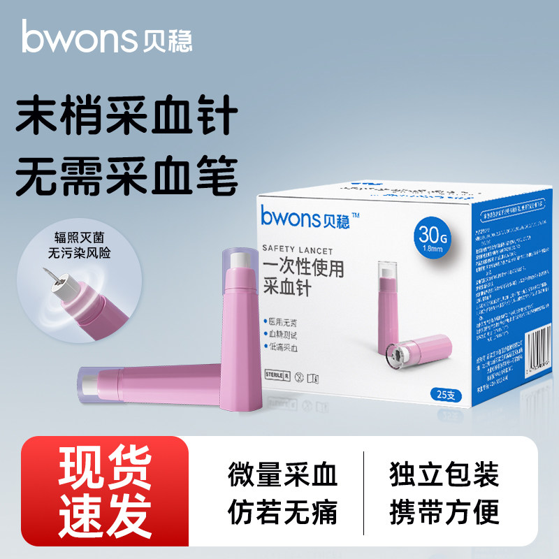 贝稳一次性采血针医用低痛采血