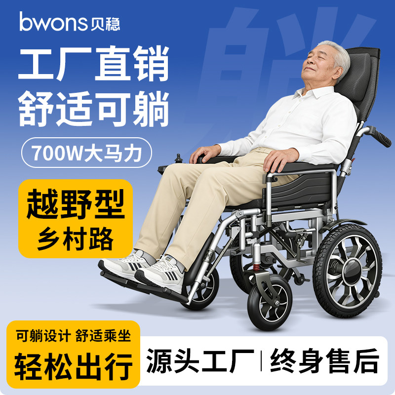 国家贝稳700瓦电动轮椅智能全自动专用折叠便携残疾老年人代步车