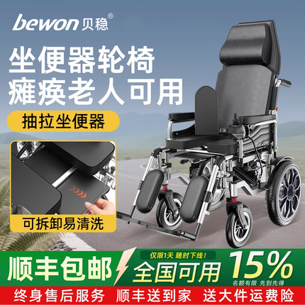 贝稳智能电动轮椅自动便携折叠老人可躺可坐家用残疾人坐便器轮椅