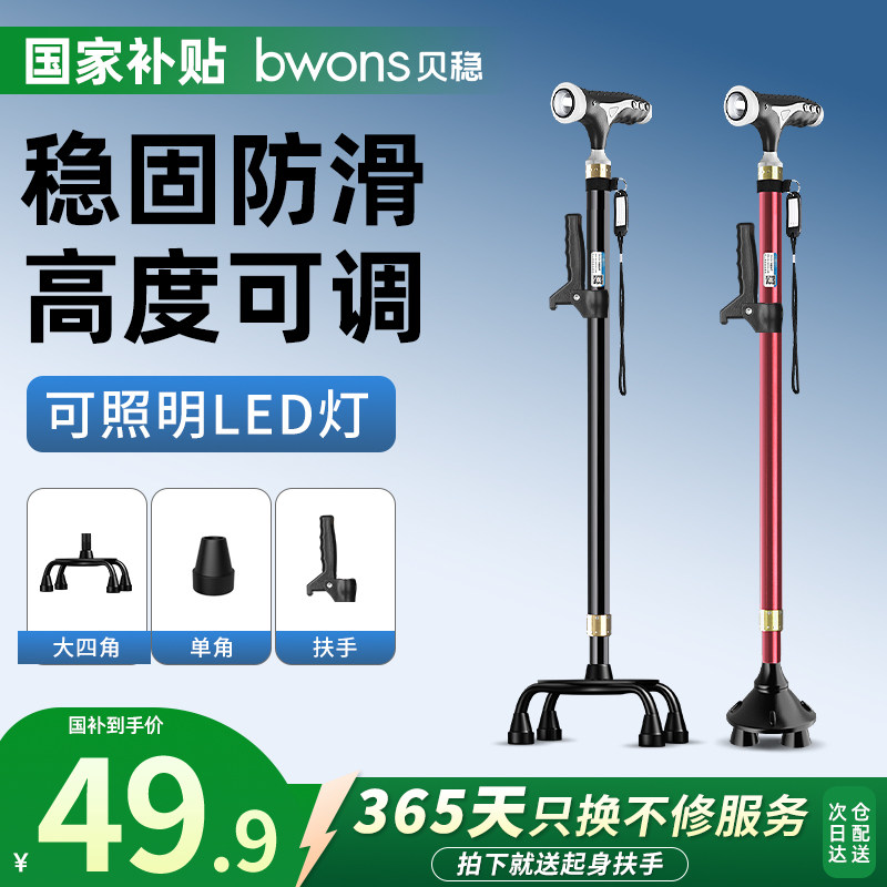 老人防滑拐杖手杖大四脚拐棍助行器轻便医用捌杖老年人走路康复