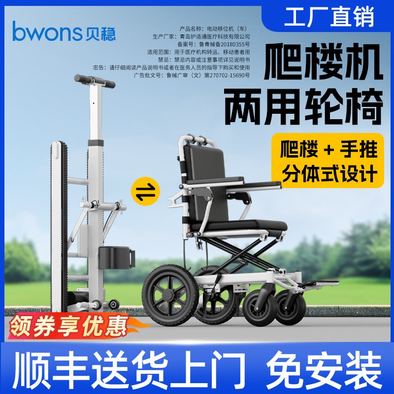 贝稳爬楼神器老人上下楼梯轮椅全自动智能履带折叠代步电动爬楼机