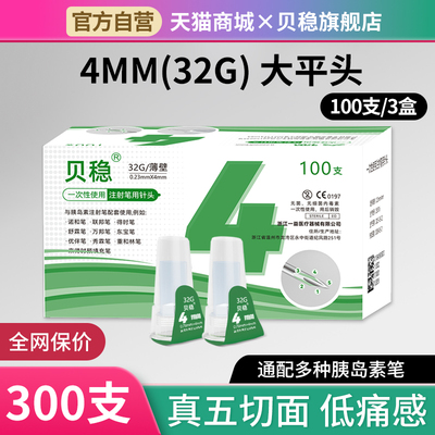 贝稳100支胰岛素大平针头五切面