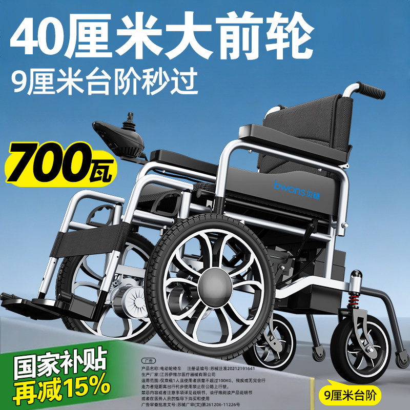 越坎王】700W大前轮电动轮椅