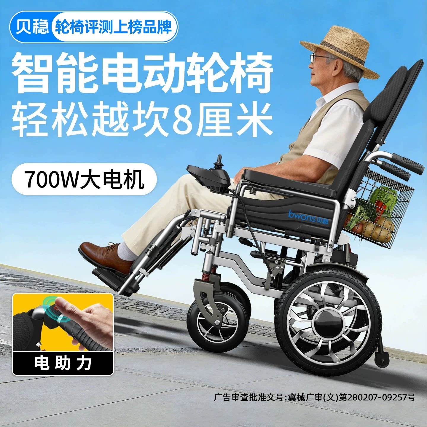 贝稳700瓦智能全自动电动轮椅