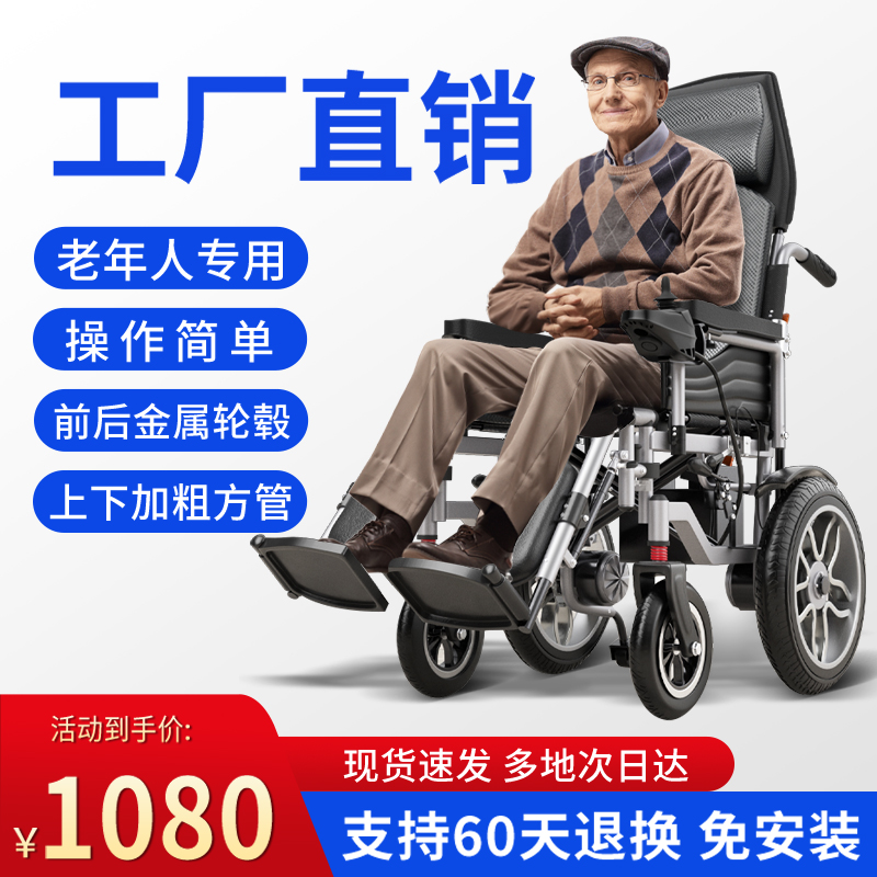 贝稳电动轮椅智能全自动老人专用折叠轻便残疾人老年人四轮代步车