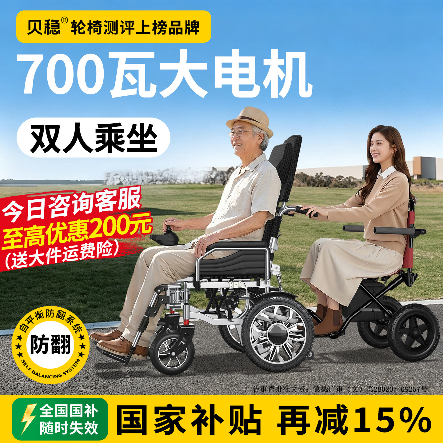 贝稳智能双人电动轮椅老年人专用