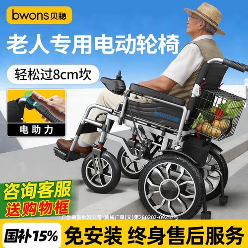 贝稳700瓦智能全自动电动轮椅
