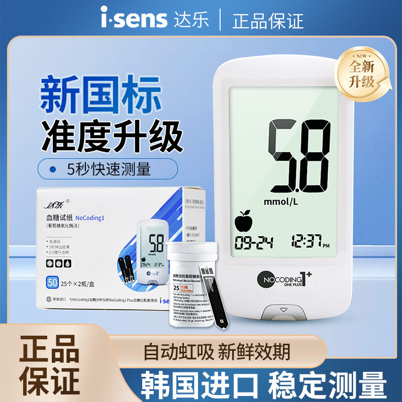 达乐爱先思免调码血糖试纸家用50片韩国达乐NoCoding1 Plus血糖仪