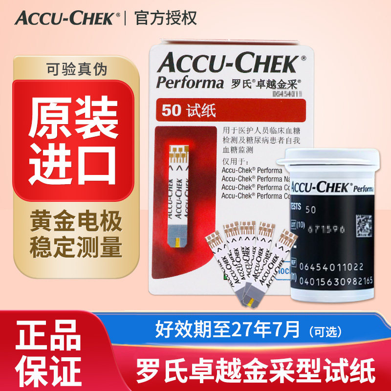 罗氏卓越血糖试纸进口官方授权图片