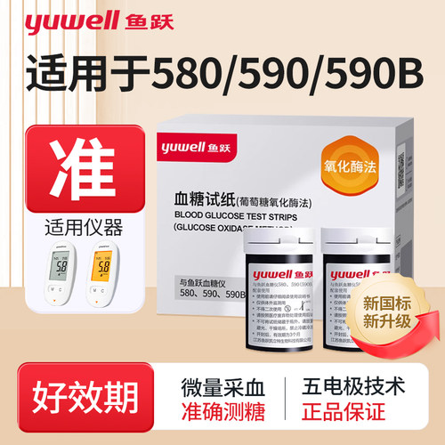 鱼跃580/590血糖试纸测试仪