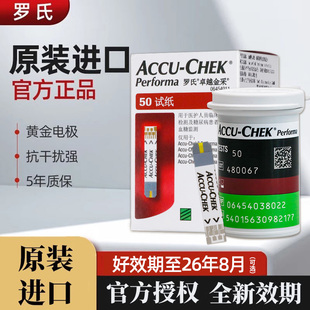 进口家用血糖测试仪试纸 罗氏卓越血糖试纸50片100片家用金采原装