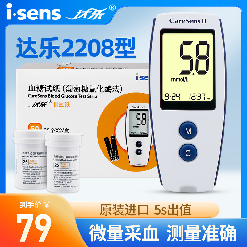 达乐糖尿病2208进口血糖仪精准