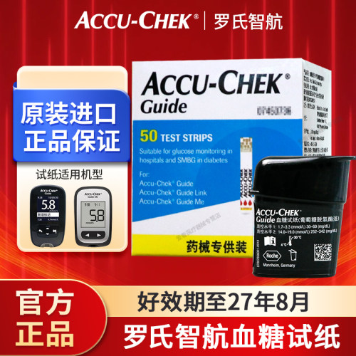 罗氏智航血糖试纸糖尿病检测试纸50片装家用医用智航血糖仪进口