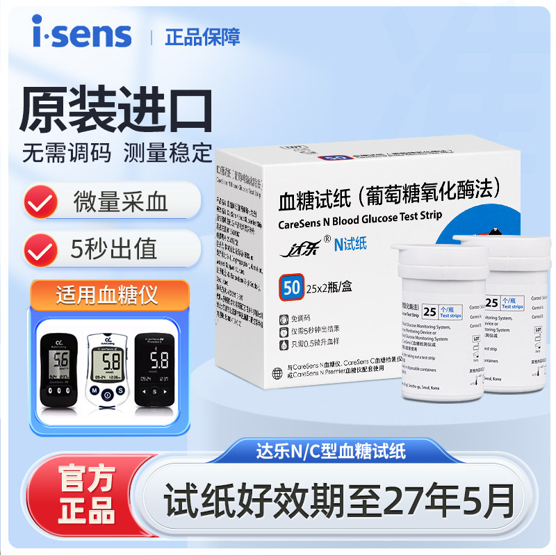 达乐N血糖试纸动码C型血糖仪