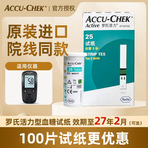 罗氏活力型血糖测试仪试纸
