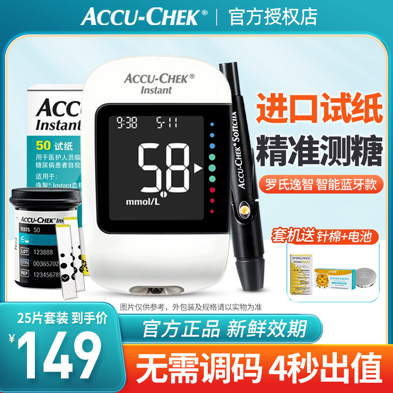 罗氏逸智血糖测试仪试纸高精准